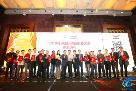 創贏未來 | 2018年第五屆嶺創國際創新創業大賽總決賽圓滿落幕!