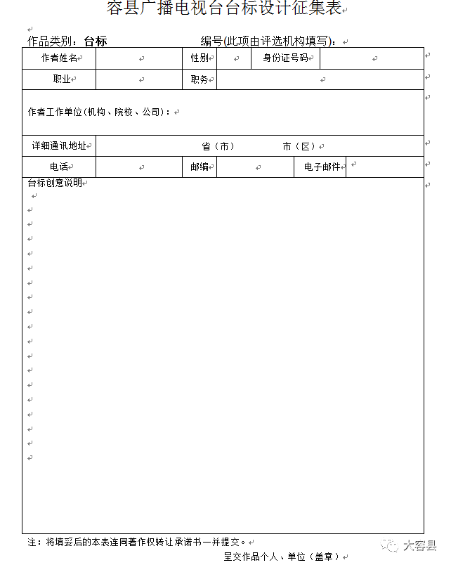 容縣廣播電視臺形象LOGO標志設(shè)計比賽表