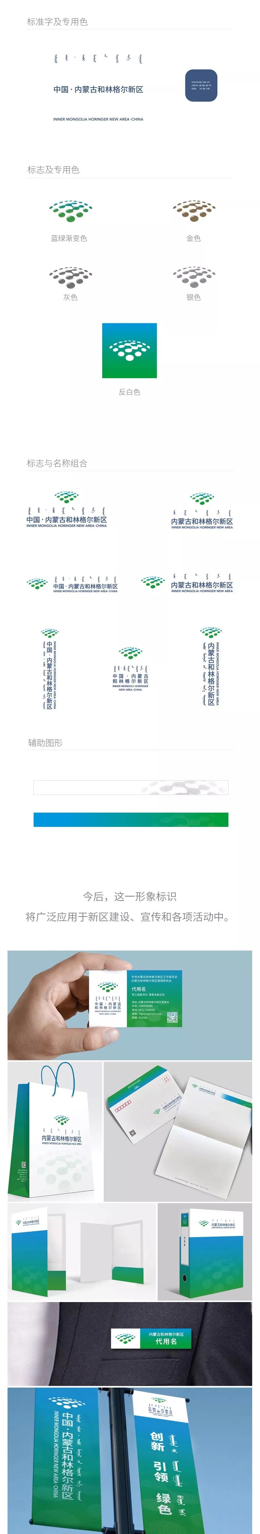 內蒙古和林格爾新區形象標志設計正式發布！