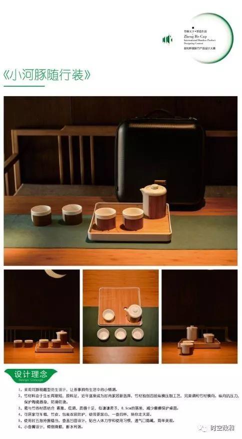 【竹產品設計大賽】第三屆“政和杯”國際竹產品設計大賽創意作品企業組選登