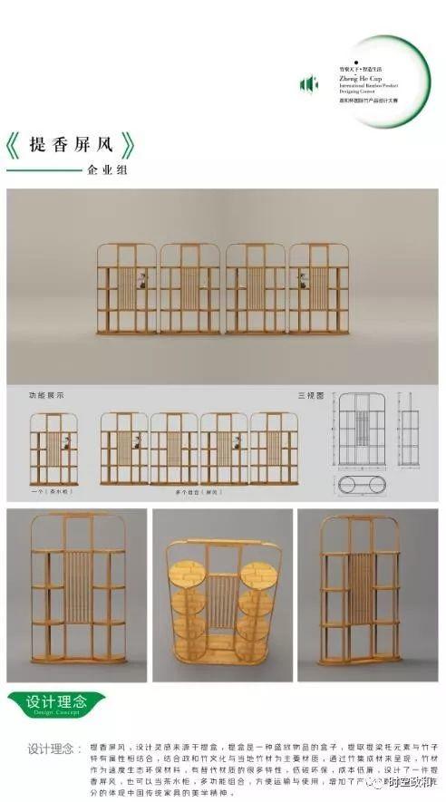 【竹產品設計大賽】第三屆“政和杯”國際竹產品設計大賽創意作品企業組選登