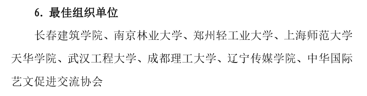 2019 第六屆兩岸新銳設(shè)計競賽·華燦獎獲獎名單