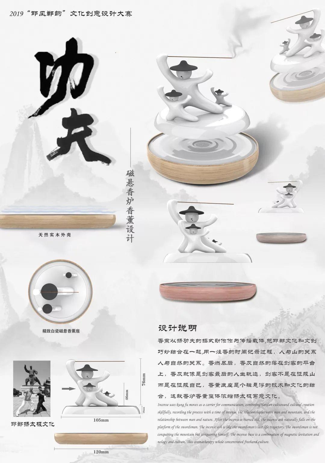 2019邯風鄲韻文化創意設計大賽總決賽獲獎作品公示